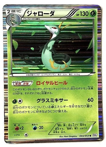 2025年最新】Yahoo!オークション -bw1(ポケモンカードゲーム)の 2025年最新】Yahoo!オークション -bw1(ポケモンカードゲーム)の