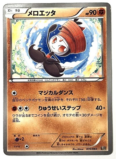 2025年最新】Yahoo!オークション -ポケモンカードメロエッタの 2025年最新】Yahoo!オークション -ポケモンカードメロエッタの