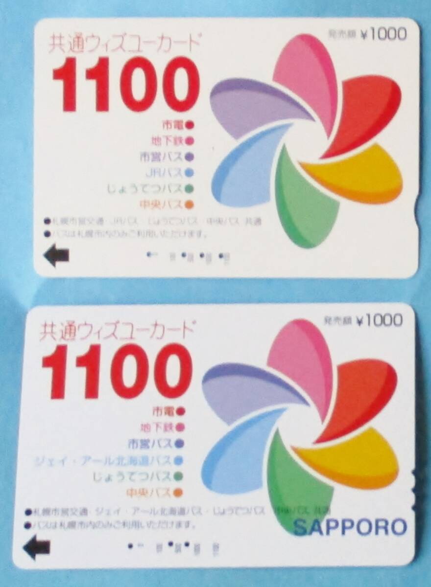 Amazon.co.jp: 札幌市交通局 ウィズユーカード GTO 反町隆史