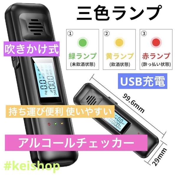 ポータブルUSB充電式アルコールテスター、アルコールテストツール自動電源オフ機能