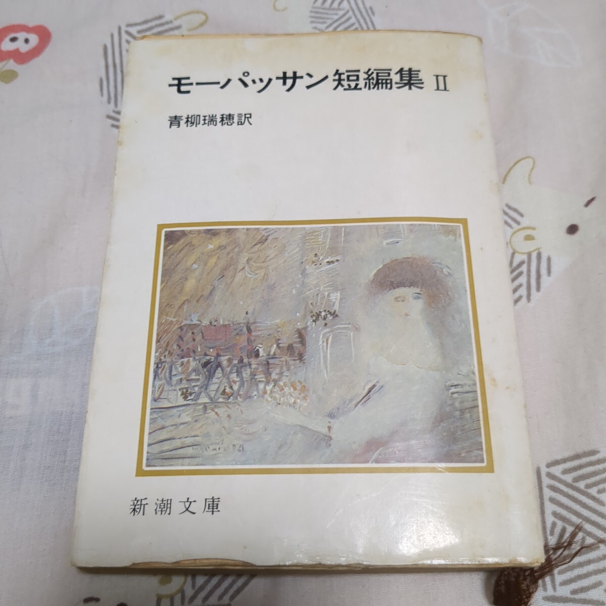【中古】 青柳瑞穂と私 叔父と我家との小さな歴史/日本図書刊行会/山本仟一 2025年最新】Yahoo!オークション -青柳瑞穂の中古品・新品・未