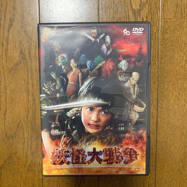 セル版 DVD 妖怪大戦争