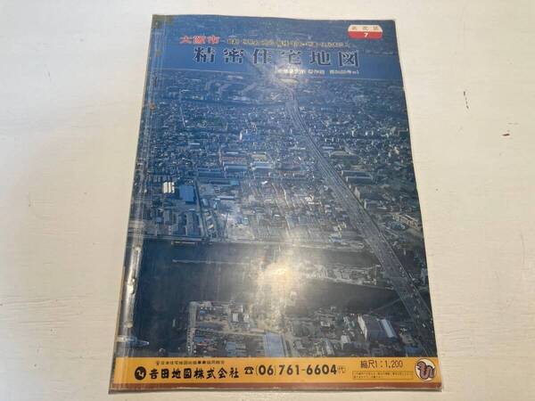 ★送料無料★大量出品中!同梱可 精密住宅地図 縮尺1:1200 大阪市此花区(1989年1月5日 昭和64年発行) マップ 住所 不動産 関西