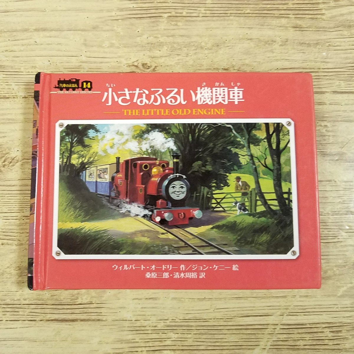 Yahoo!オークション -「汽車のえほん」(本、雑誌) の落札相場