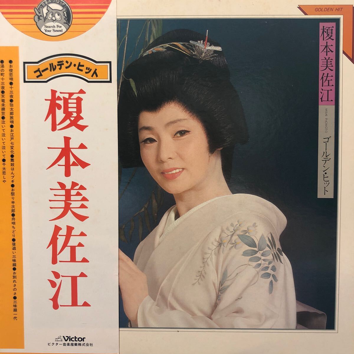 2025年最新】Yahoo!オークション -榎本美佐江(レコード)の中古品 2025年最新】Yahoo!オークション -榎本美佐江(レコード)の中古品
