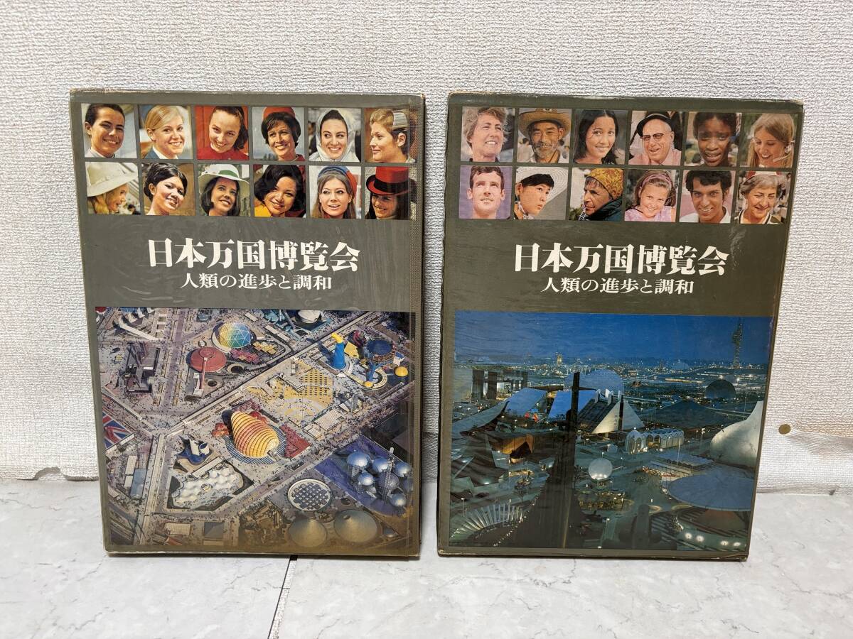 Yahoo!オークション -「expo70大阪万博」(本、雑誌) の落札相場 Yahoo!オークション -「expo70大阪万博」(本、雑誌) の落札相場