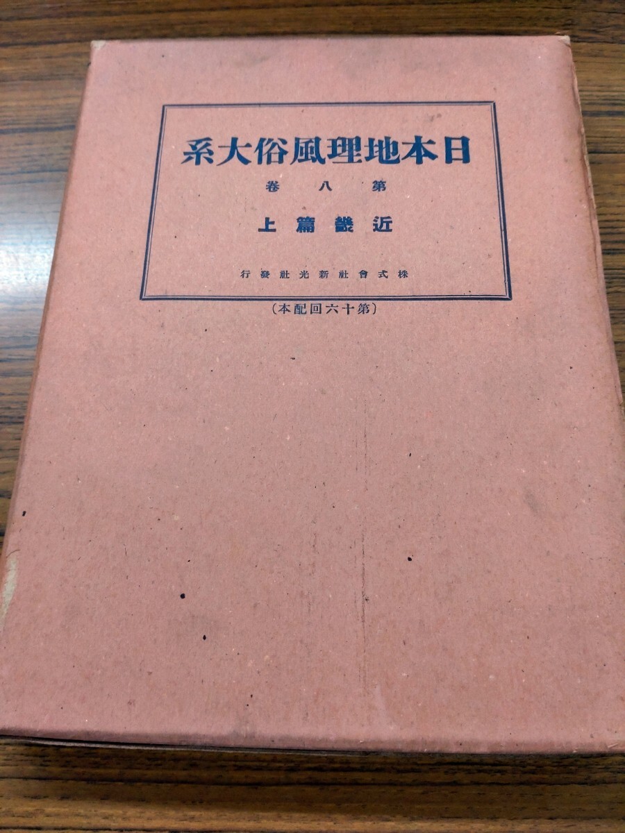 2025年最新】Yahoo!オークション -日本地理大系(本、雑誌)の中古 2025年最新】Yahoo!オークション -日本地理大系(本、雑誌)の中古