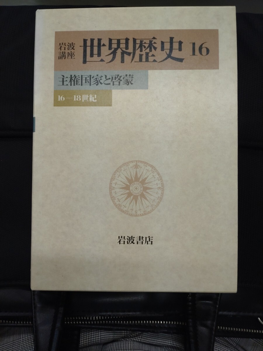 2025年最新】Yahoo!オークション -岩波講座世界歴史の中古品 2025年最新】Yahoo!オークション -岩波講座世界歴史の中古品