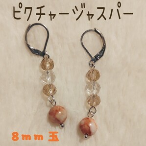 【No.8057】Chamiピアス/イヤリング パワーストーン ピクチャージャスパー&水晶