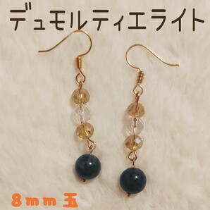 【No.8088】Chamiピアス/イヤリング パワーストーン デュモルティエライト&水晶