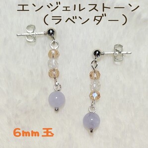 【No.8014】Chamiピアス/イヤリング パワーストーン エンジェルストーン(ラベンダー)&水晶