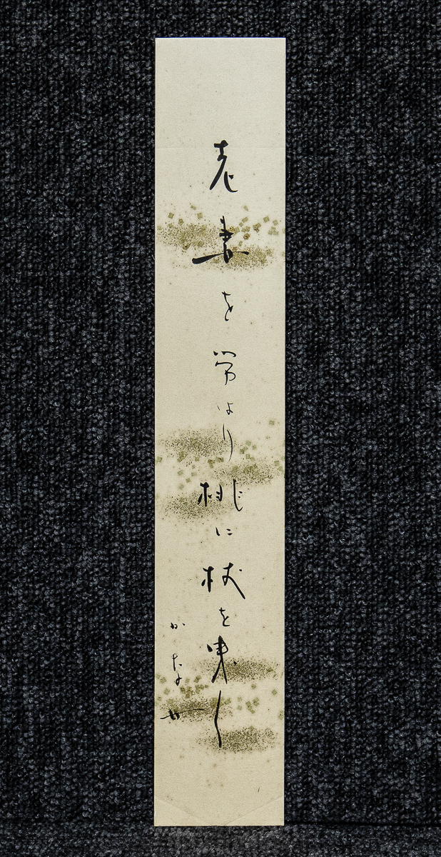 話題の人気 Yahoo!オークション 短冊」の落札相場・落札価格 -「高浜虚子 和書