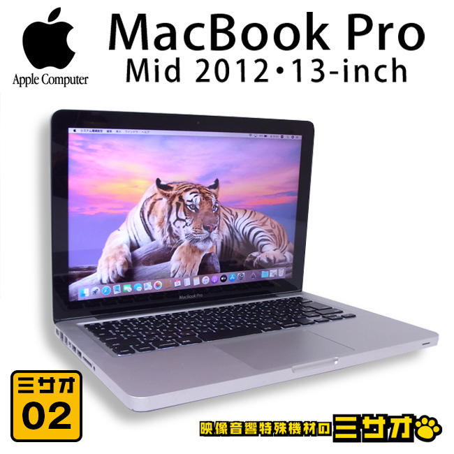 Apple MacBook Pro 2500/13 MD101J/A オークション比較 - 価格.com Apple MacBook Pro 2500/13 MD101J/A オークション比較 - 価格.com