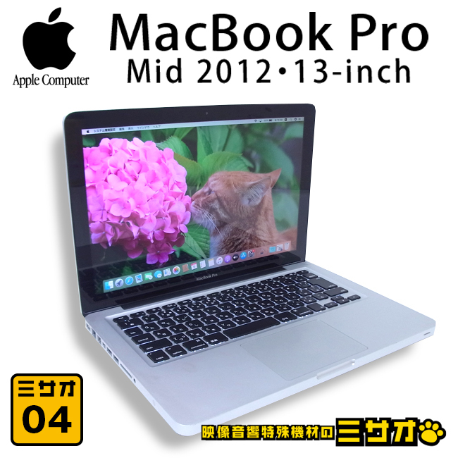 Apple MacBook Pro 2500/13 MD101J/A オークション比較 - 価格.com Apple MacBook Pro 2500/13 MD101J/A オークション比較 - 価格.com