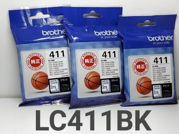 ★ブラザー LC411BK 純正 インク 3個 ブラック 新品未開封★