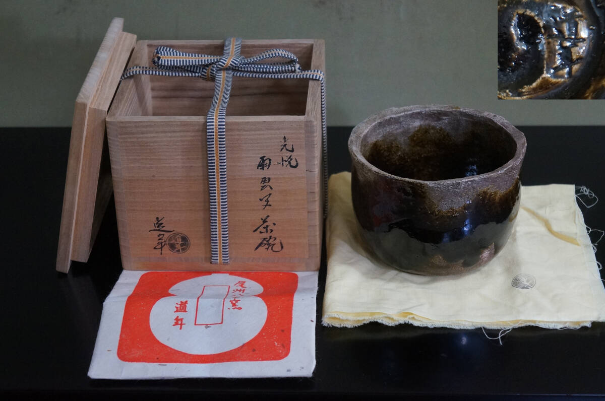 2025年最新】Yahoo!オークション -中村道年(陶芸)の中古品・新品 2025年最新】Yahoo!オークション -中村道年(陶芸)の中古品・新品
