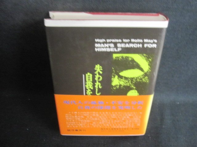 ロロ・メイの新・カウンセリングの技術 中古本・書籍 | ブック