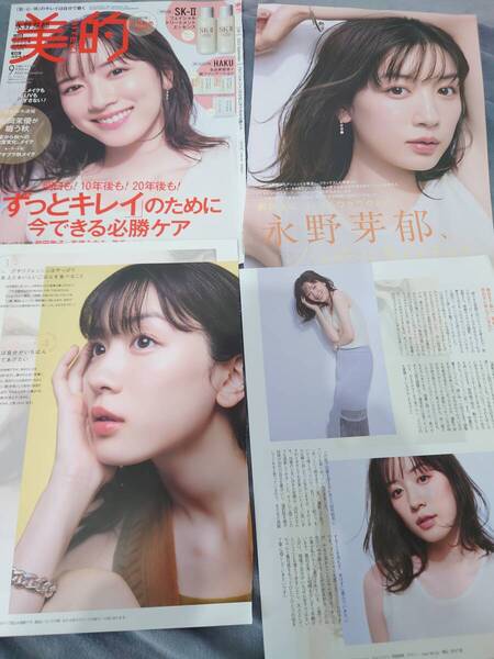 永野芽衣 切り抜き 11ページ 美的 2024年