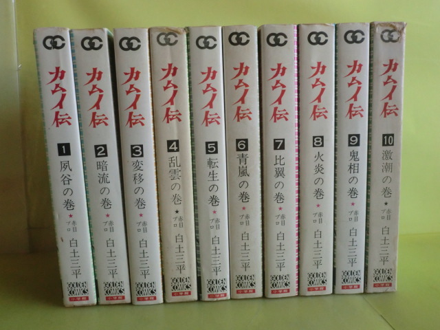 コミック】カムイ伝(全21巻)セット | 全巻セットまとめ買い