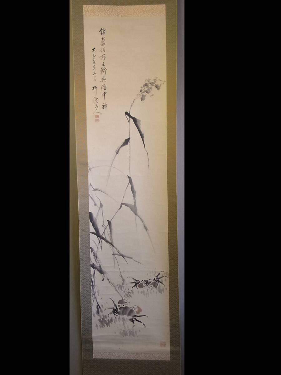 真作】□岸浪柳渓□富士田子浦景図□共箱□肉筆□掛軸□掛け軸