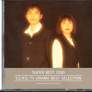 センス/S.E.N.S.「TV DRAMA BEST SELECTION」SUPER BEST 2000