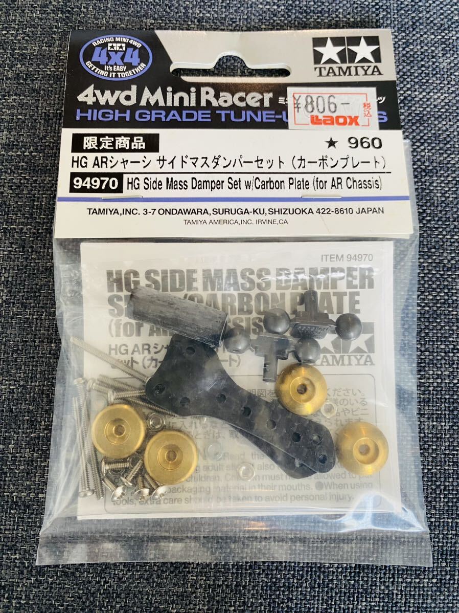 タミヤ ミニ四駆特別企画 ARシャーシ サイドマスダンパーセット（シルバー） | タミヤ