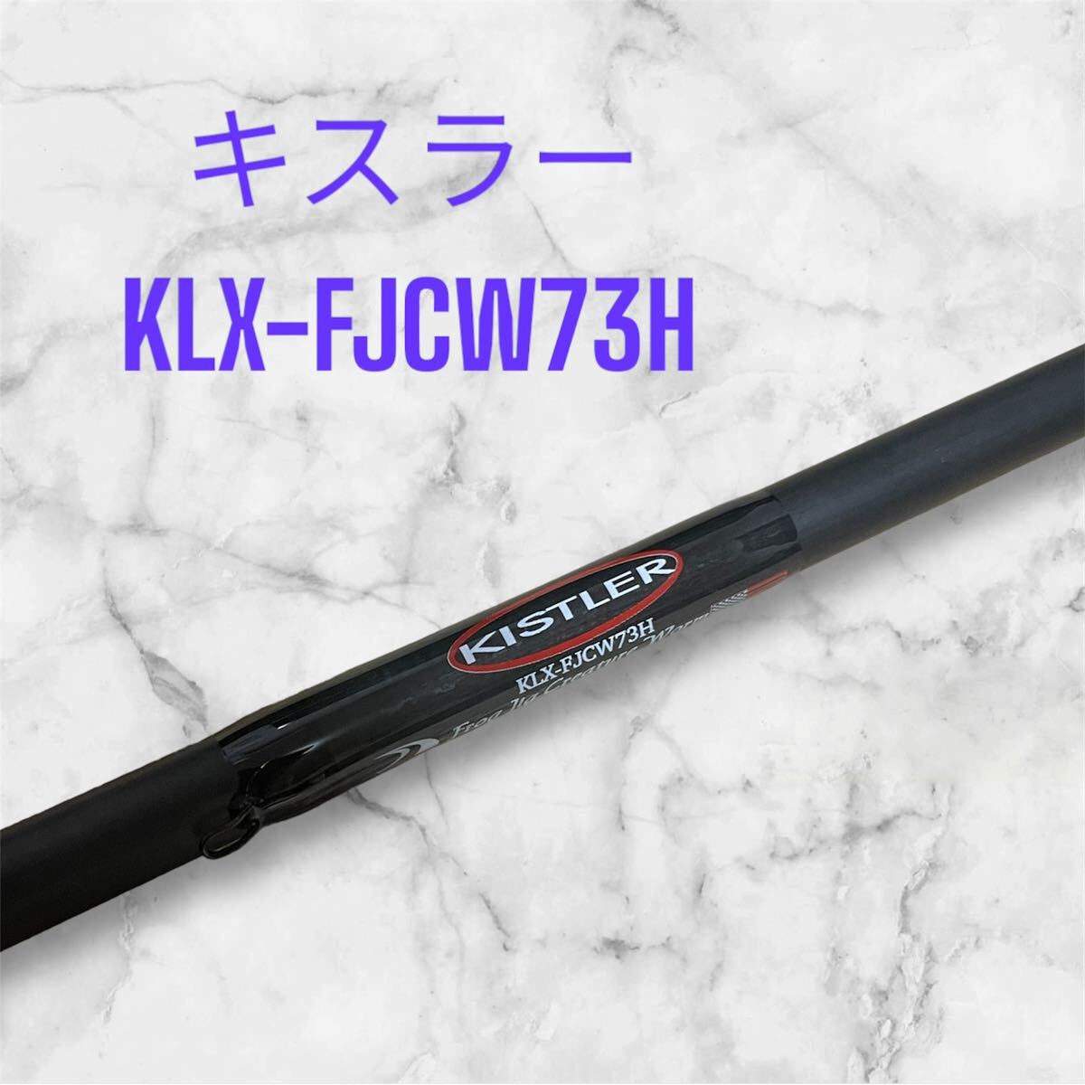 2025年最新】Yahoo!オークション -キスラー ロッドの中古品 2025年最新】Yahoo!オークション -キスラー ロッドの中古品