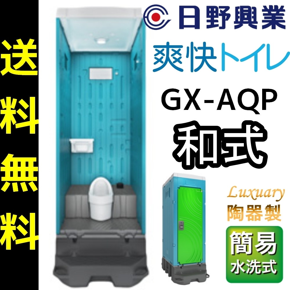2025年最新】Yahoo!オークション -仮設トイレ 水洗 和式の中古品 2025年最新】Yahoo!オークション -仮設トイレ 水洗 和式の中古品