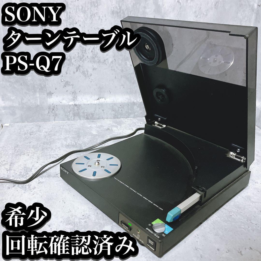 通電確認済み SONY ソニー PS-Q7 コンパクトレコードプレーヤー 通電確認済み SONY ソニー PS-Q7 コンパクトレコードプレーヤー