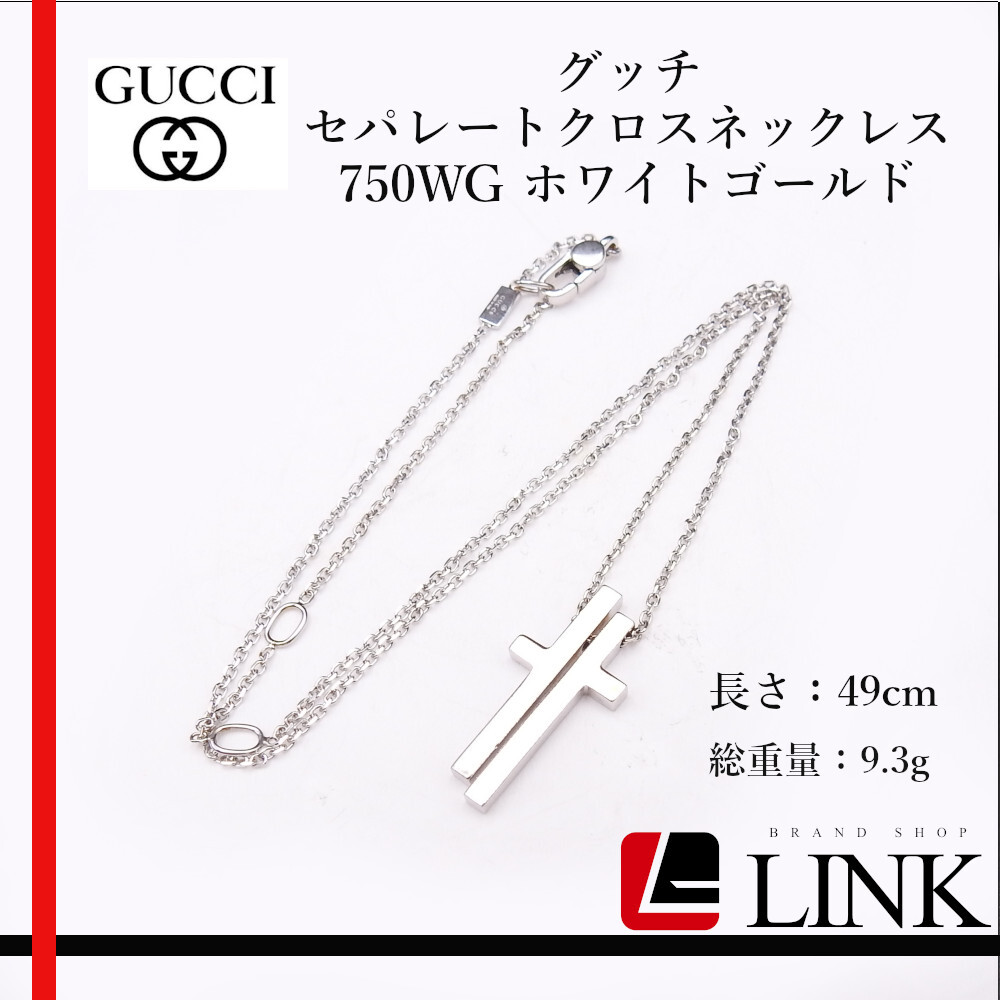 2025年最新】Yahoo!オークション -gucci ネックレス 750の中古品 2025年最新】Yahoo!オークション -gucci ネックレス 750の中古品