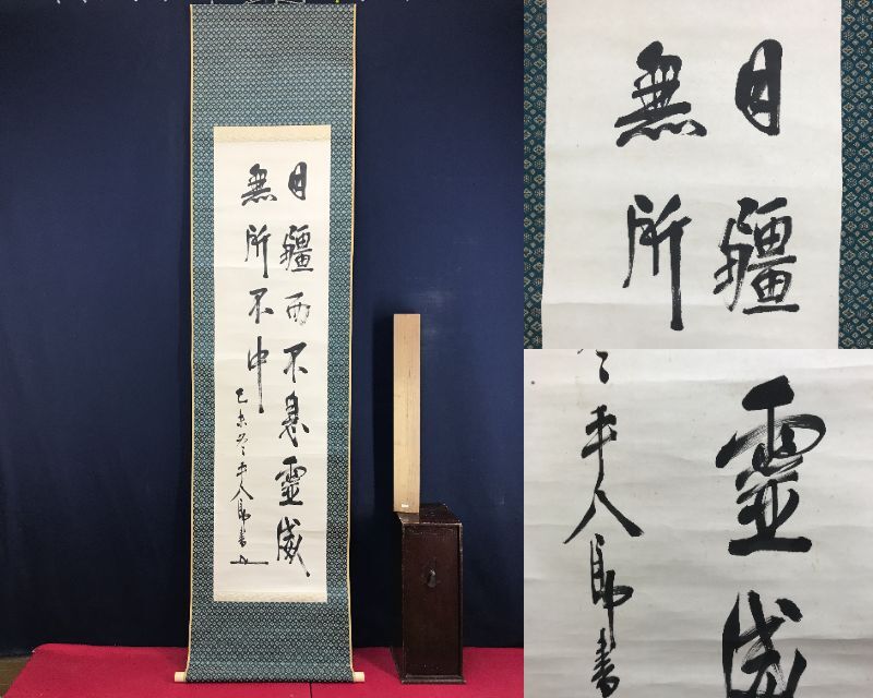 2025年最新】Yahoo!オークション -東郷平八郎 書 掛け軸の中古品 2025年最新】Yahoo!オークション -東郷平八郎 書 掛け軸の中古品