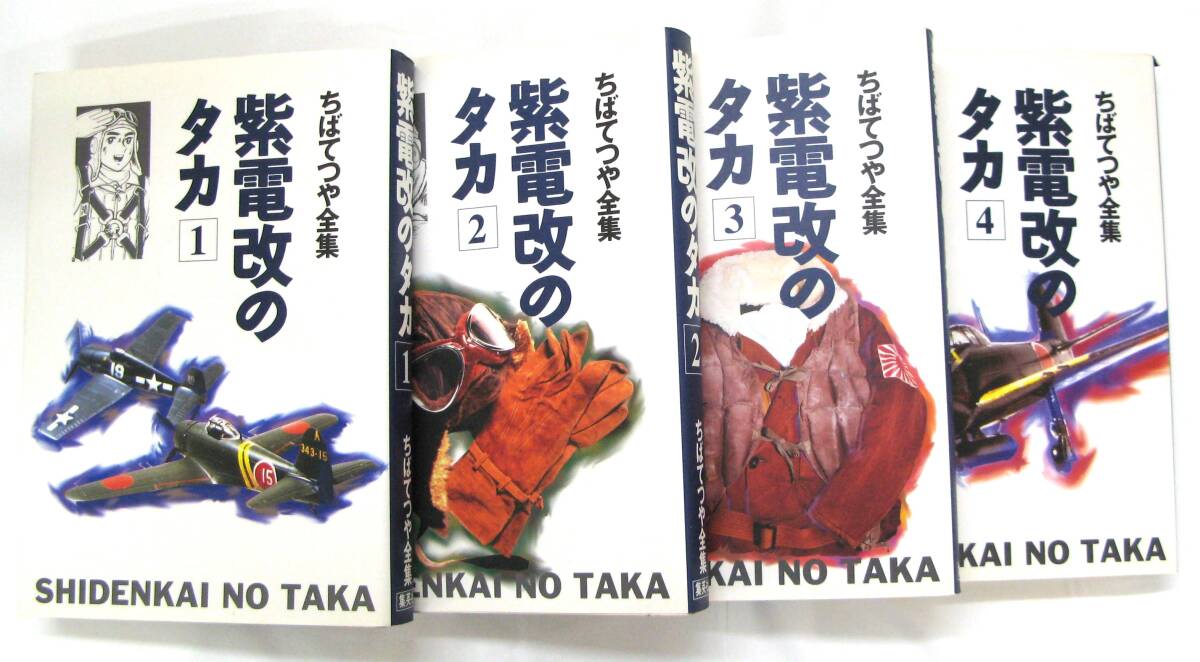 Yahoo!オークション -「紫電改のタカ」の落札相場・落札価格