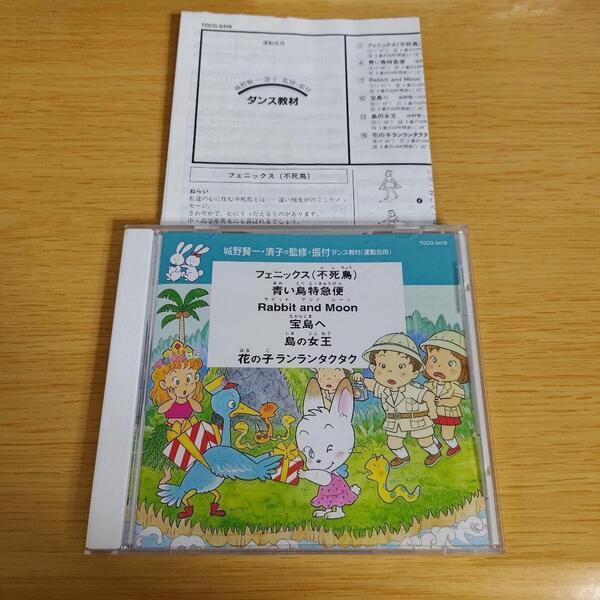 6a275 CD ダンス教材