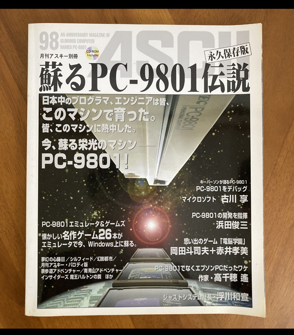 PC9801 関連本 15冊まとめて