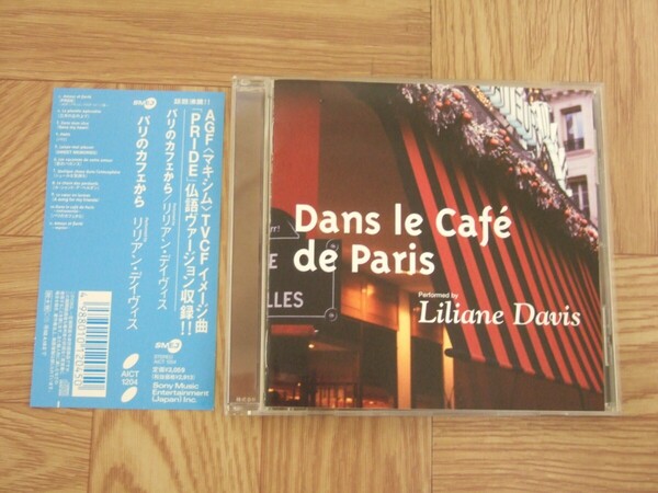 【CD】リリアン・デイヴィス Liliane Davis / パリのカフェから 国内盤