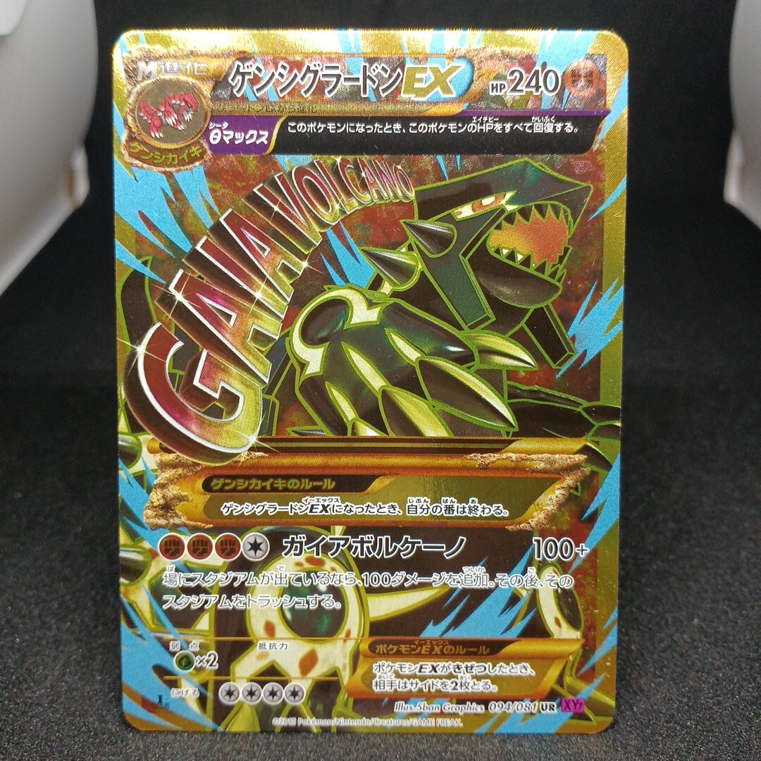 Yahoo!オークション -「ポケモンカード sr ゲンシグラードン」の Yahoo!オークション -「ポケモンカード sr ゲンシグラードン」の
