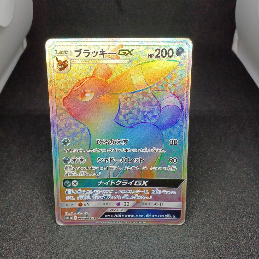 2025年最新】Yahoo!オークション -ブラッキーgx HR(ポケモン 2025年最新】Yahoo!オークション -ブラッキーgx HR(ポケモン