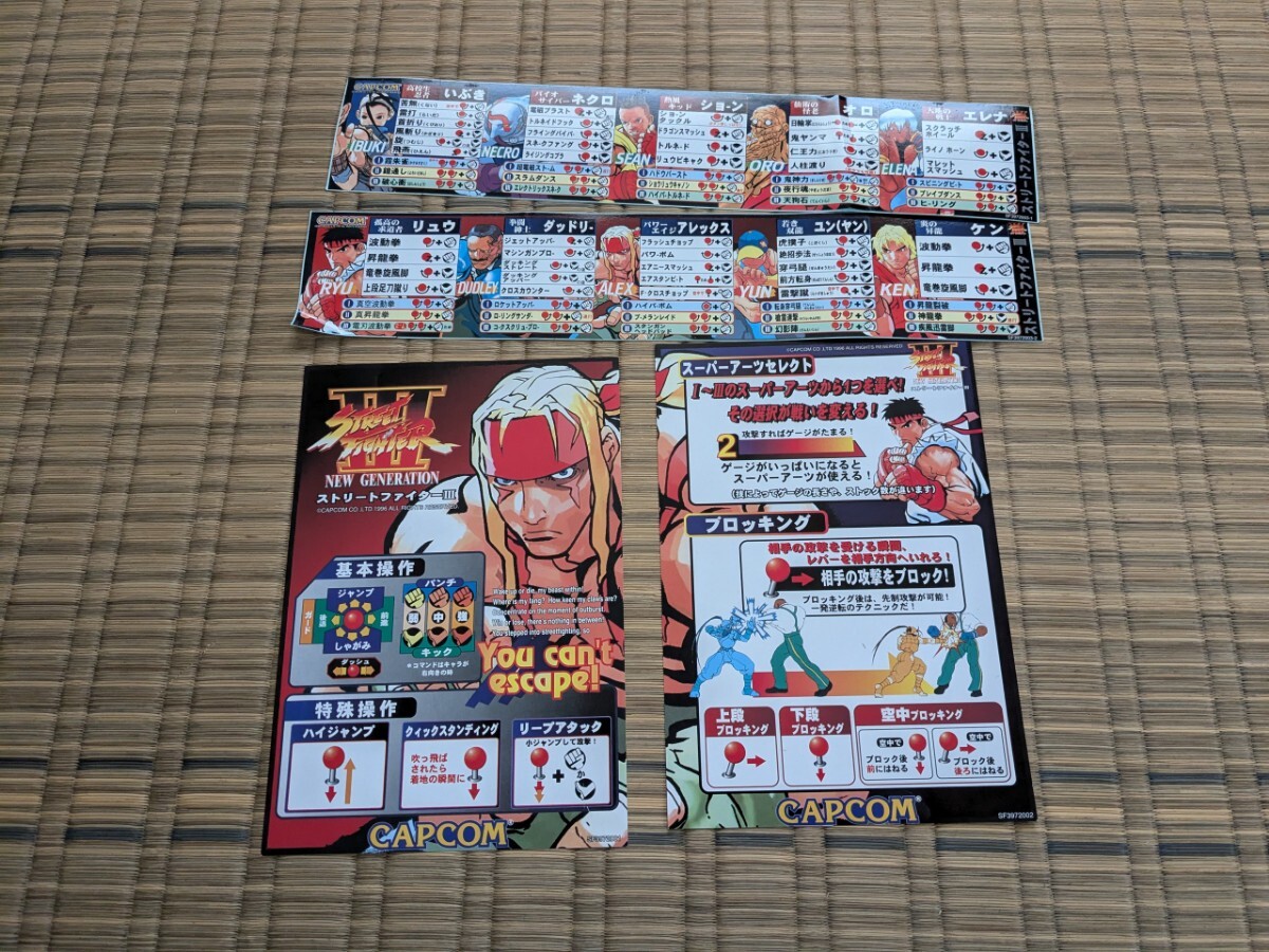 Yahoo!オークション -「ストリートファイター iii」(アーケード Yahoo!オークション -「ストリートファイター iii」(アーケード