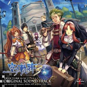 英雄伝説 空の軌跡 the 3rd オリジナルサウンドトラック(中古品)
