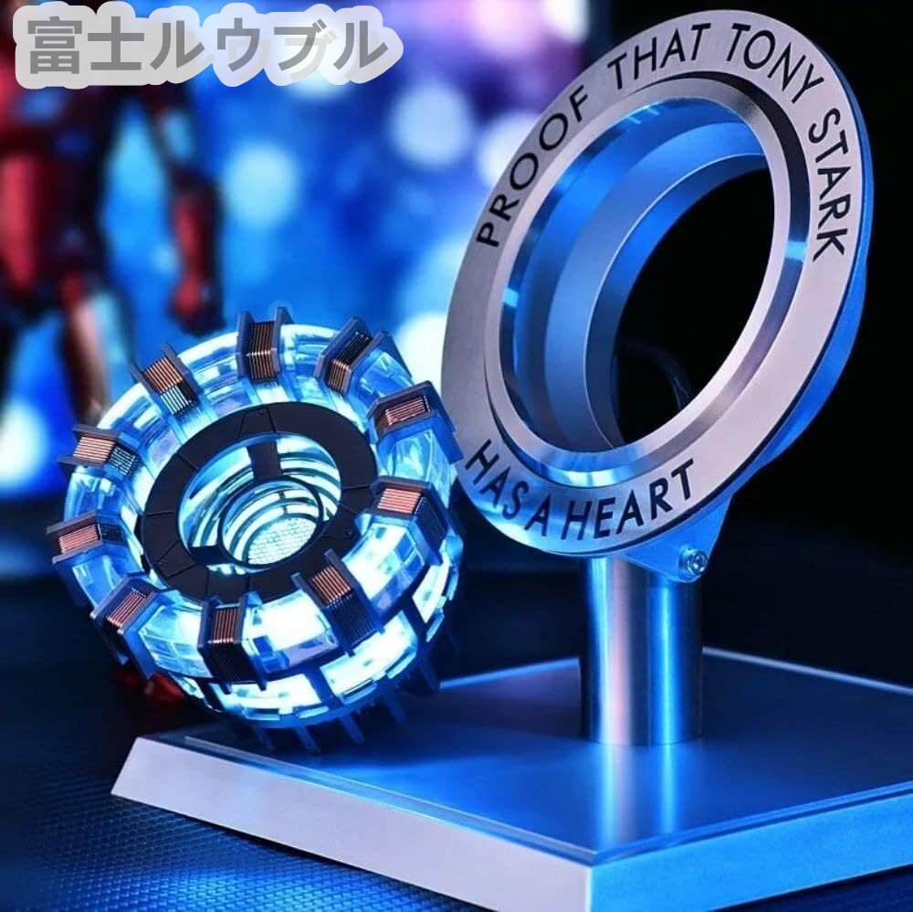 人気美品★ アイアンマン アークリアクター LED点灯 小道具 海外限定 非売品 映画グッズ 映画関連 レプリカ