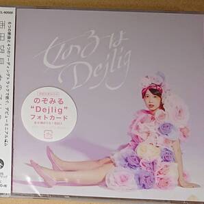 女の子はDejlig(通常盤)/西田望見 (マクロスΔ マキナ中島) 担当声優 初回生産分のみ のぞみるフォトカード 全6種類の内 1枚封 新品未開封