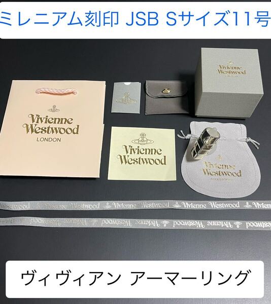 即決★激レア廃盤2000年限定ミレニアム刻印JSB正規品★美品S約11号Vivienne Westwoodアーマーリング★指輪Y2K/ナックルリング/NANA矢沢あい