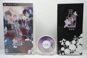 【中古】月華繚乱ROMANCE (通常版) - PSP