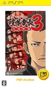 【中古】喧嘩番長3 ~全国制覇~ PSP the Best【再廉価版】