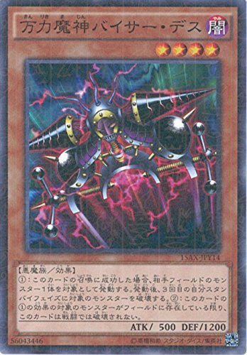 万力魔神バイサーデス | ウルトラ | ドラゴンスター | 遊戯王