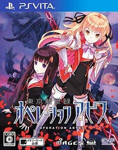 【中古】東京新世録 オペレーションアビス - PSVita