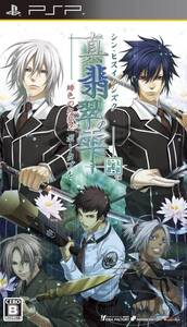 【中古】真・翡翠の雫 緋色の欠片2 ポータブル(通常版) - PSP