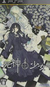 【中古】死神と少女 - PSP