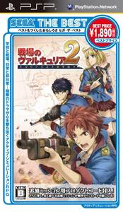 【中古】SEGA THE BEST 戦場のヴァルキュリア2 ガリア王立士官学校 - PSP