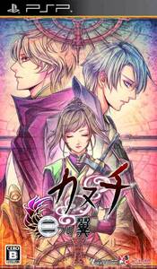 【中古】カヌチ 二つの翼(通常版) - PSP